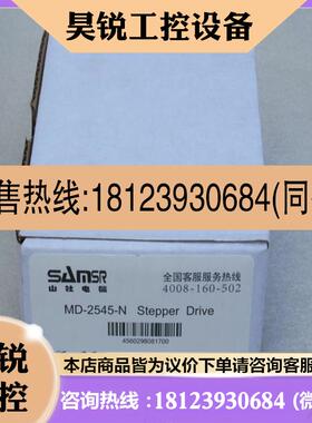 议价:SAMSR山社电机步进驱动器 MD-2545-N 现货