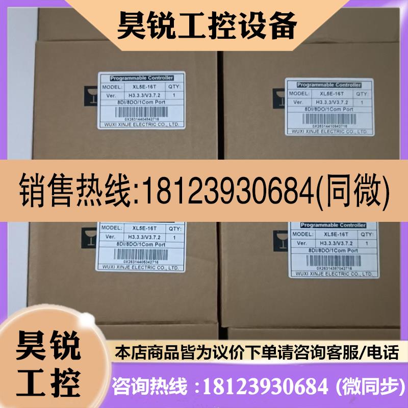 议价:信捷XL5E-16T,30只,保内未拆封,图.客户换