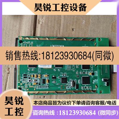 议价:LCM3202404 液晶屏,如图,正常使用,有需要的联