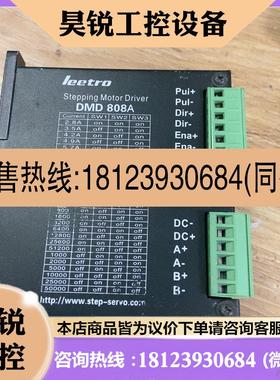 议价:乐创步进驱动器DMD808A,,实物.性能正常.
