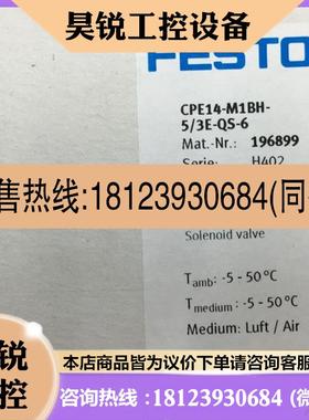 议价:FESTO电磁阀 CPE14-M1BH-5/3E-QS-6(196899) 带双线圈MSZE-