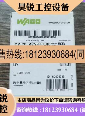 议价:原装未拆封 WAGO万可 7501405 模块 正品现货