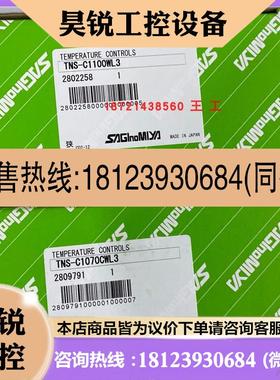 议价:鹭宫温控器TNSC1100WL3Q/TNSC1100WL2Q/TNSC1070CWL3Q正