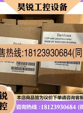 议价:LCP12 带电位器 132B0101 丹佛斯FC05
