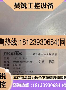 议价:原装昆仑通泰触摸屏TPC1071GIX 进店选购