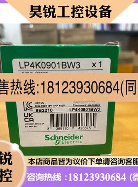 议价:施耐德LP4K0901BW3