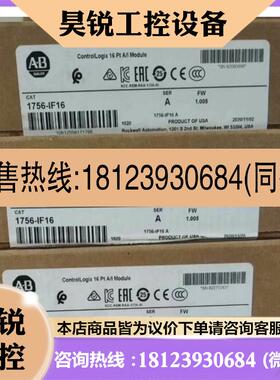 议价:1756IF16 1756IF16H 1756IM16