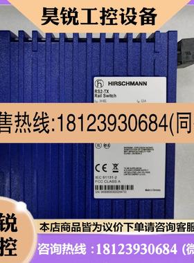 议价:HIRSCHMANN 赫斯曼 原装 工业交换机 RS2-TX 943686-003