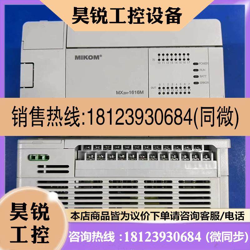 议价:麦科PLC MX2H-1616MT,图,