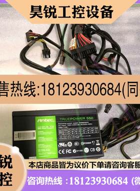 议价:安钛克TP550半模组电源  TRUEPOWER 550W