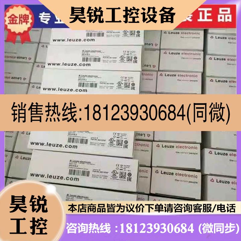议价:德国劳易测LEUZE激光传感器 HT3CL1/2N HT3CL1/4P  现货