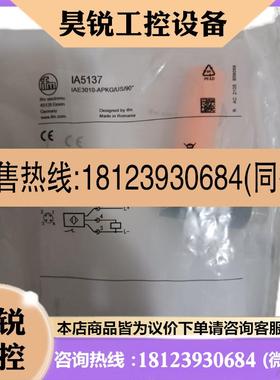 议价:IA5137易福门IFM传感器原装正品现货