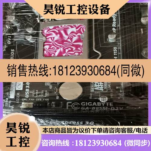 议价:GA—B85M—D3V库存主板完好,带挡板