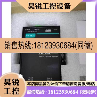 议价:原厂 MOXA NPort 5210A RS-232 2口 串口设备服务器