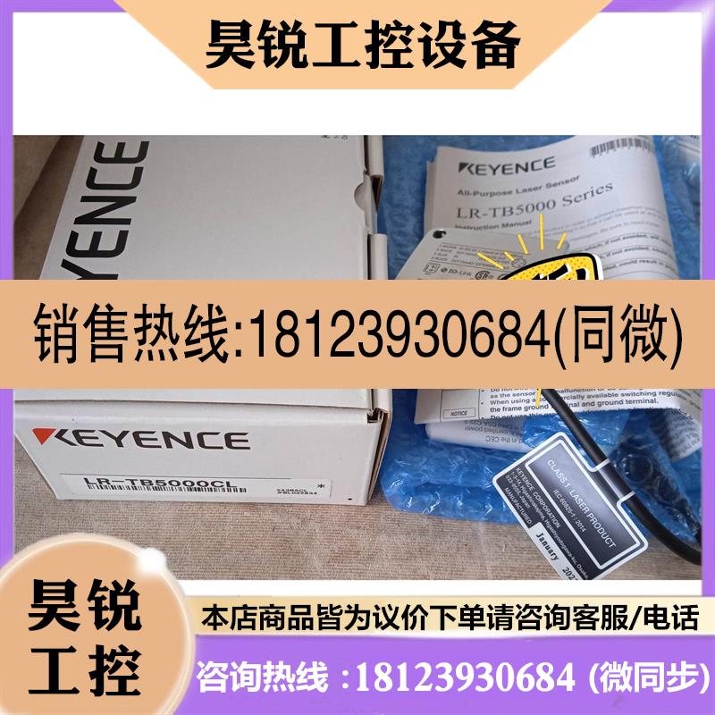 议价:LR-TB5000CL 基恩士KEEYNCE传感器,原装
