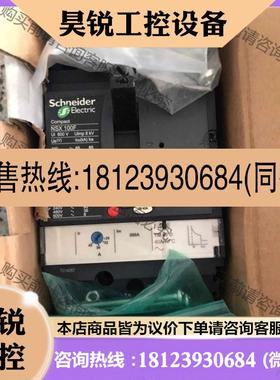 议价:Scheider塑壳断路器NSX100F 40a/50