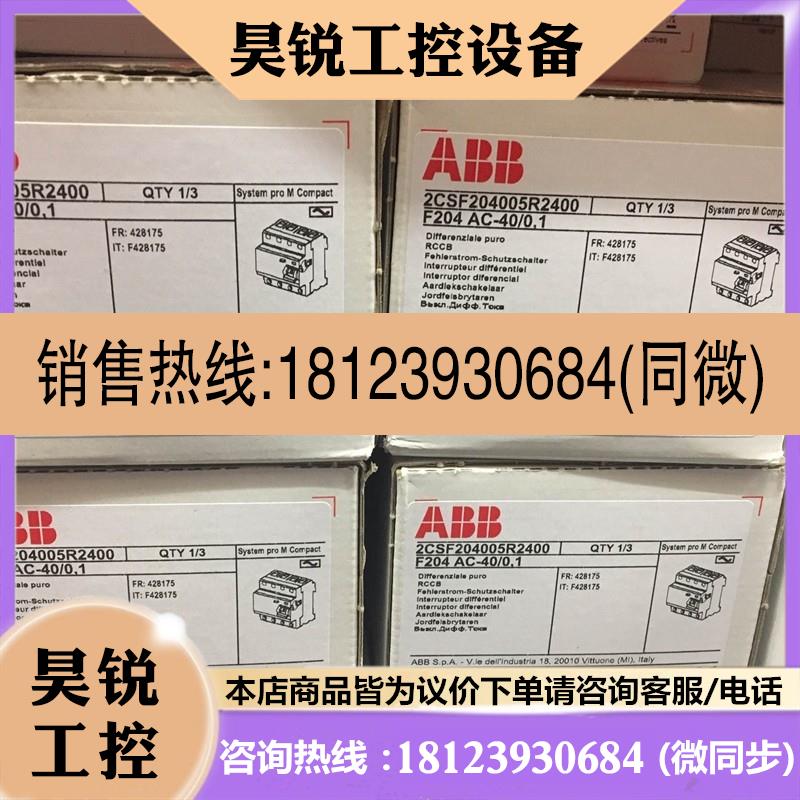 议价:原装正品ABB电磁式剩余电流保护器 F204AC-40/0.1 意
