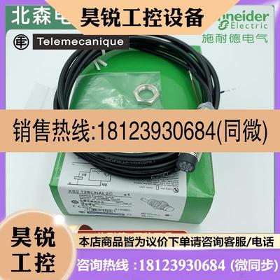 议价:接近开关XS212BLNAL2 XS118BLPAL5C XS108 230BLPAM12/630D