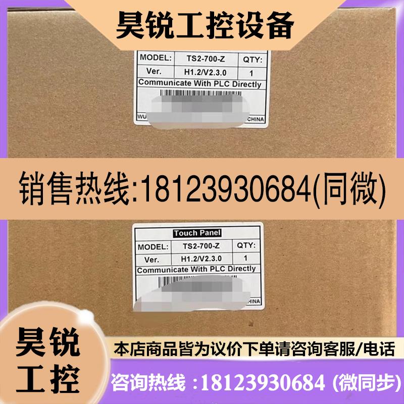 议价:信捷触摸屏TS2-700-Z 品多型号全价优问客服