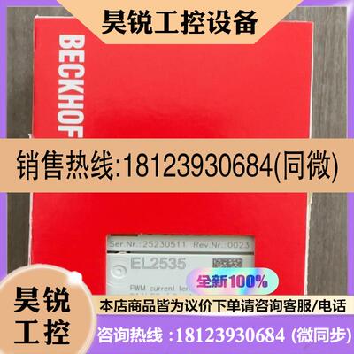 议价:倍福     EL2535