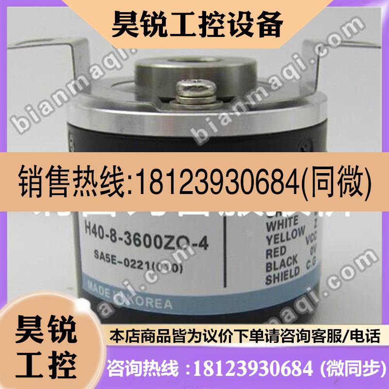议价:H40-8-3600ZO-4编码器全空心轴8脉冲3600解码器