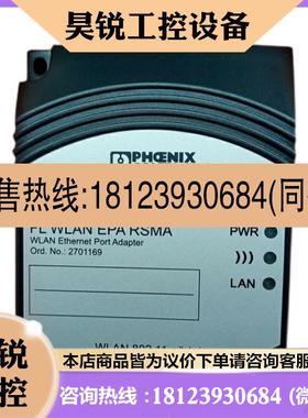 议价:菲尼克斯无线模块 - FL WLAN EPA RSMA - 2701169原装正品