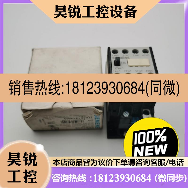 议价:3TH4013-0XM0 AC220V 1NO+3NC原