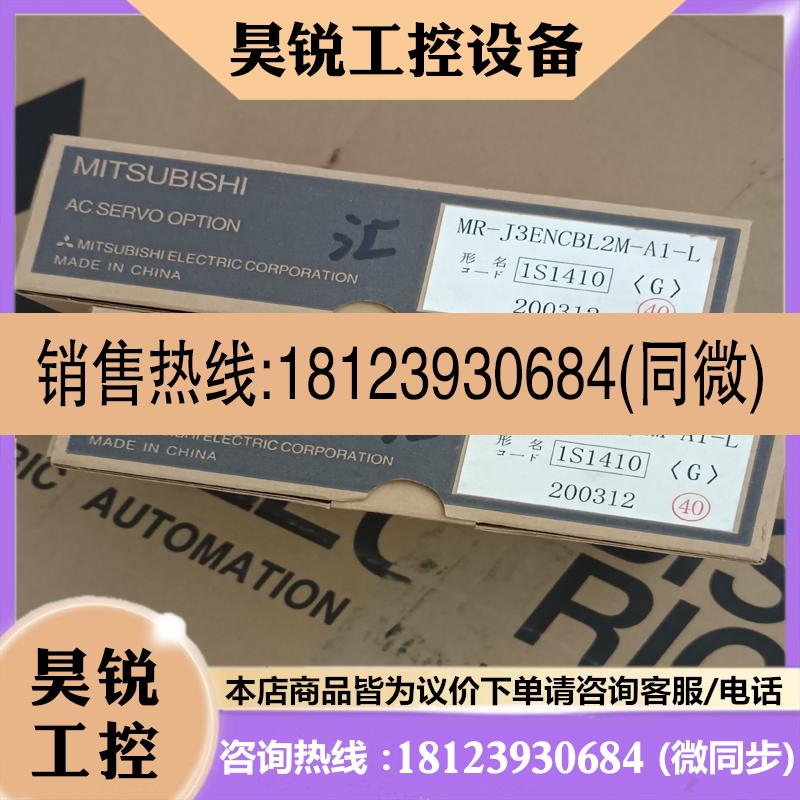 议价:MR-J3ENCBL2M-A1-L 库存库存