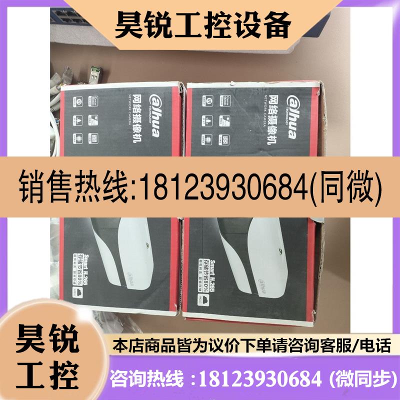 议价:原装大华DH-IPC-HFW1230M-I1-V2网络摄