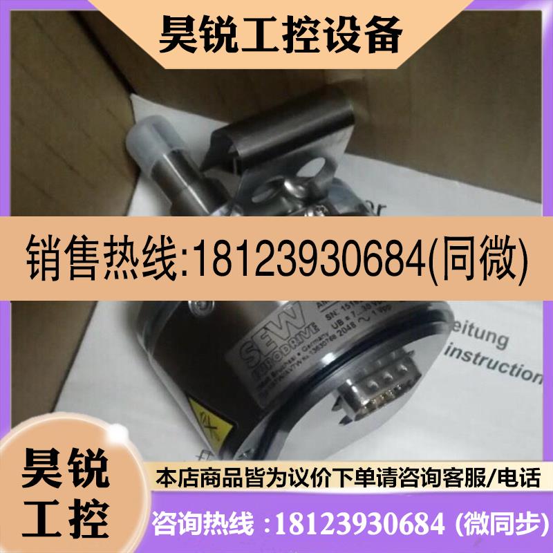 议价:德国SEW编码器AS7W/AV7W NO:13630768 AMG73 SW29 S2048原