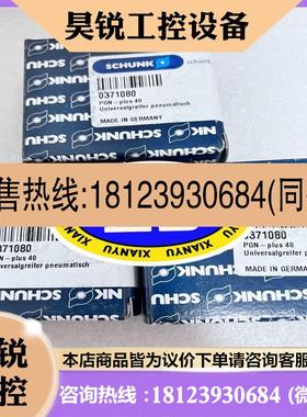 议价:雄克PGN plus40 0371080