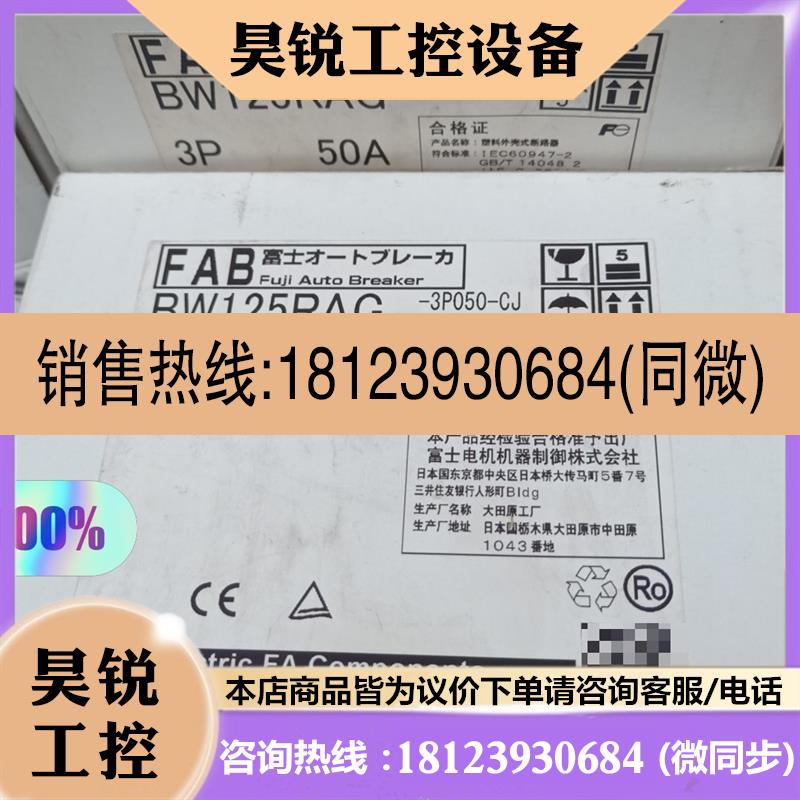 议价:富士塑壳断路器,型号BW125RAG-3P 50A,原装