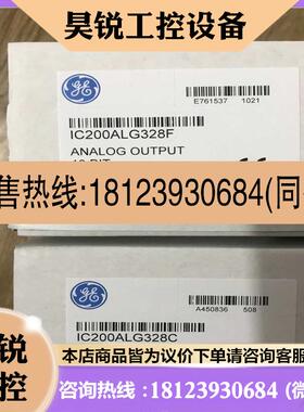 议价:IC200ALG328 GE原装