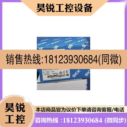 议价:Sick西克对射开关 WS/WE 100L-F2131 现货
