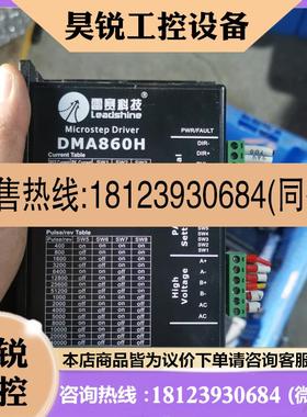 议价:雷塞86步进电机,驱动型号DMA860H,电机86CM125