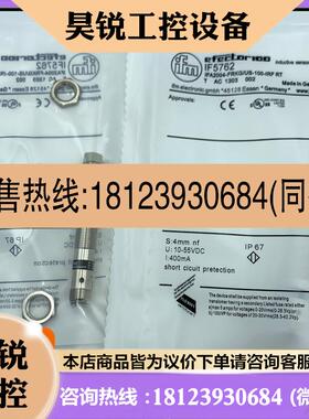 议价:IF5580 IF5762接近开关IFA2004-FRKG/US-100-IRF RT传感器