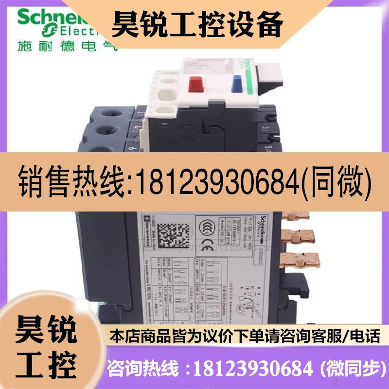议价:原装正品施耐德热过载继电器LRD325C LRD340C LRD350C LR
