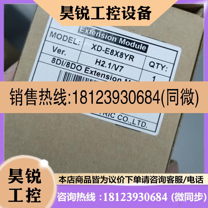 议价:信捷PLCXD-E16X/XD-E16YT/XC2-16R-E/XC2-16T-E原装