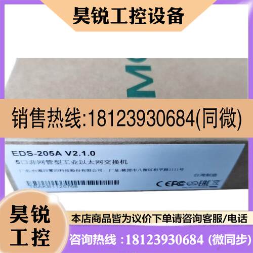 议价:摩莎MOXA 8口交换机EDS208A,EDS205A