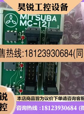 议价:MITSUBA三叶MC-121转化模块售。新的,