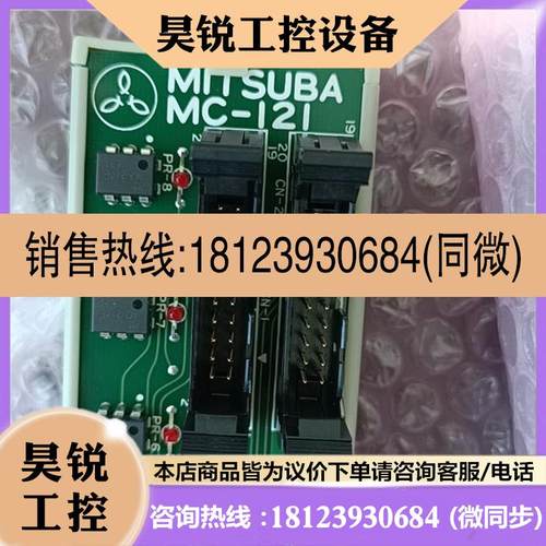 议价:MITSUBA三叶MC-121转化模块售。新的,