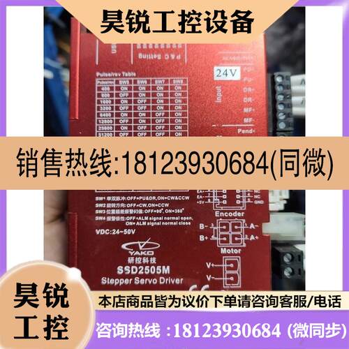 议价:研控两相57闭环步进电机驱动器  型号SSD2505M-A1