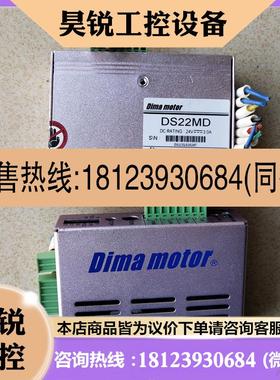 议价:原装拆件 DIMA 台湾帝马两相步进驱动器 DS22MD