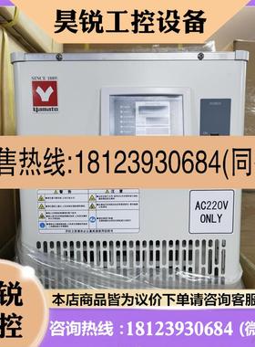议价:库存雅马托恒温槽,型号BV100S,温度0-80度,国内