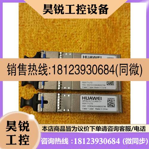 议价:光模块GPON-OLT-CLASSC+光模块