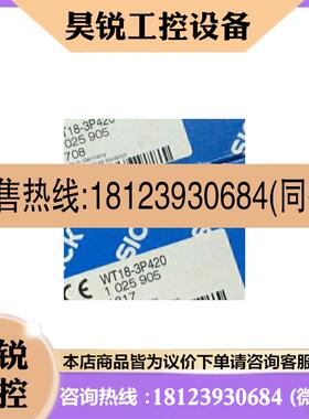 议价:西克SICK光电开关传感器WT18-3P420原装进口正品1025905