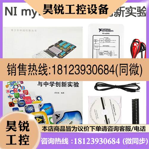 议价:正品 美国NI myDAQ 高校套件myDAQ  学生数据采集设备7813