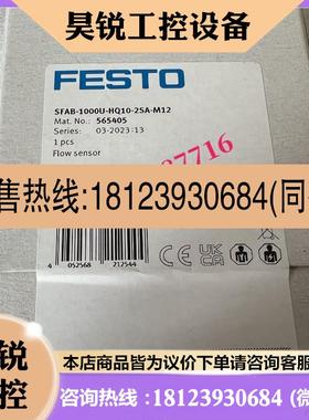 议价:费斯托 FESTO 流量传感器 B-1000U-HQ10-2SA-M12 565405
