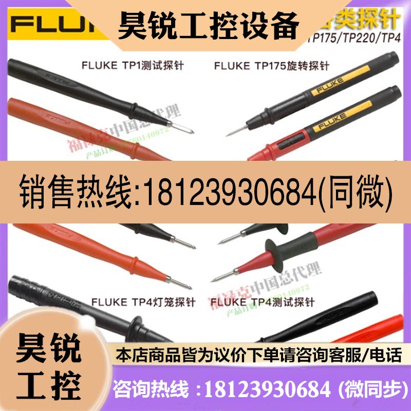 议价:福禄克FlukeTP81绝缘穿刺夹TP175旋转探针TP1/TP2/TP74/T