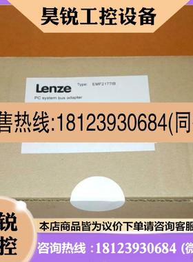议价:Lenze 伦茨EMF2113IB工业变频器模块EVS9322-EK EVS9321-EK